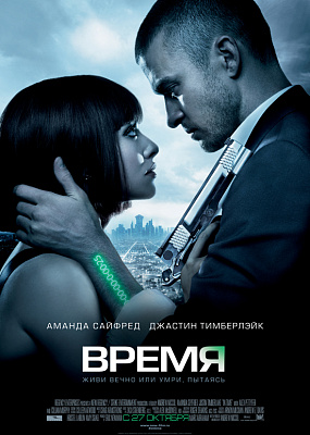 Время 2011