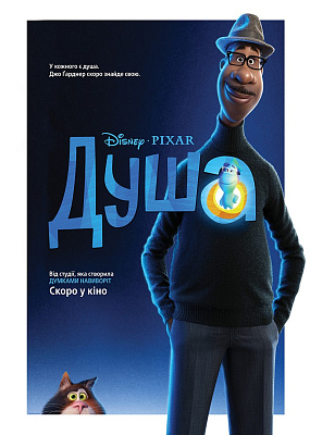 Душа